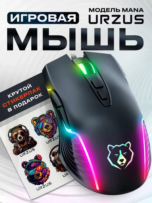 URZUS Мышка игровая проводная с подсветкой Mana UR-5495112, черный