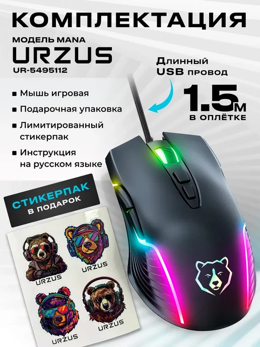 URZUS Мышка игровая проводная с подсветкой Mana UR-5495112, черный, фото 5