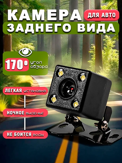 Камера заднего вида 720x480, обзор 170°, 720x480