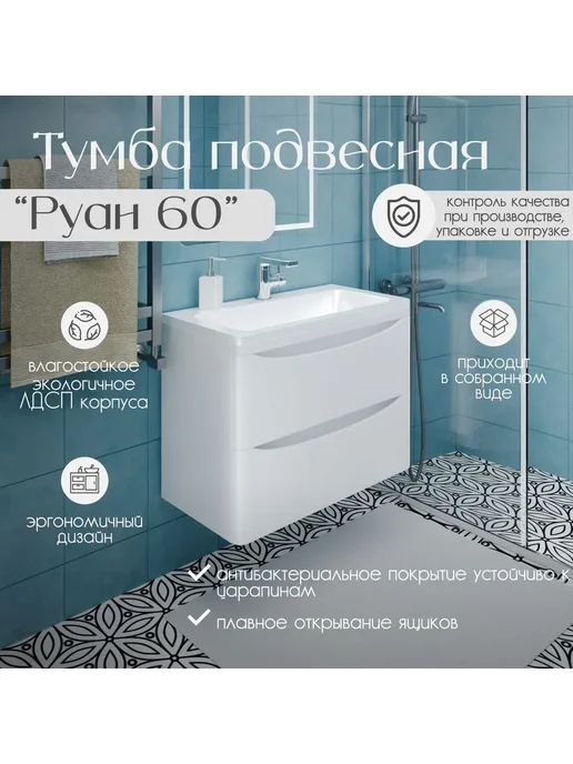 Тумба с раковиной подвесная Руан 60 белый глянец, белый, фото 2