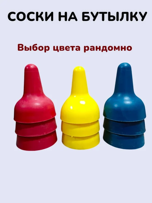 ВЕТСПЕКТРУМ Соска на бутылку для животных 4шт, 5 шт, фото 2