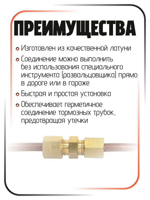 Соединитель неразвальцованной тормозной трубки 4,75 мм 2 шт, 2 шт, фото 2