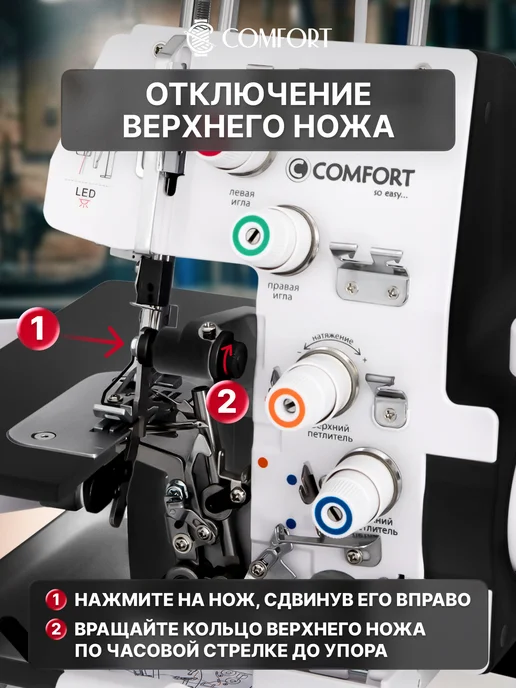 Швейная Техника Comfort Оверлок Comfort 145M, белый, фото 6