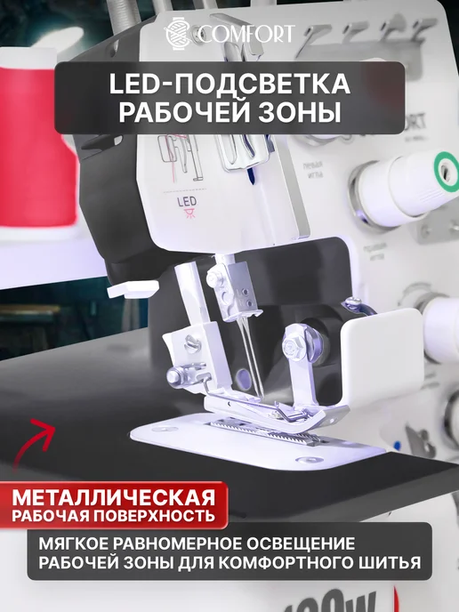 Швейная Техника Comfort Оверлок Comfort 145M, белый, фото 7