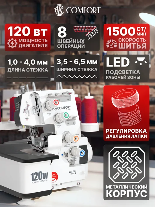 Швейная Техника Comfort Оверлок Comfort 145M, белый, фото 8