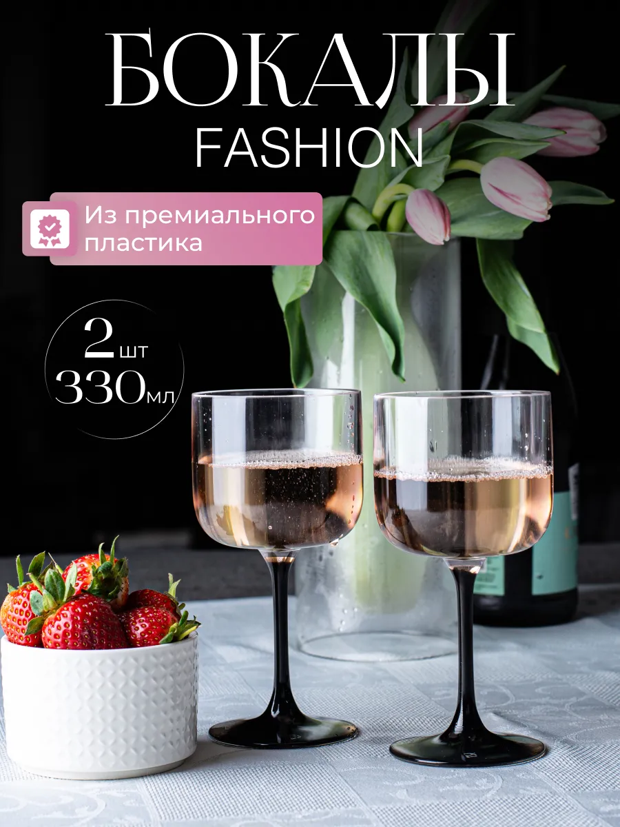 Небьющиеся бокалы для вина под шампанское