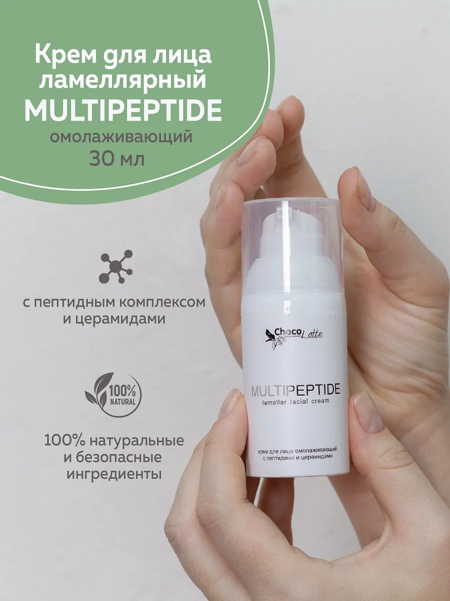 Крем ламеллярный MULTIPEPTIDE с пептидами и церамидами