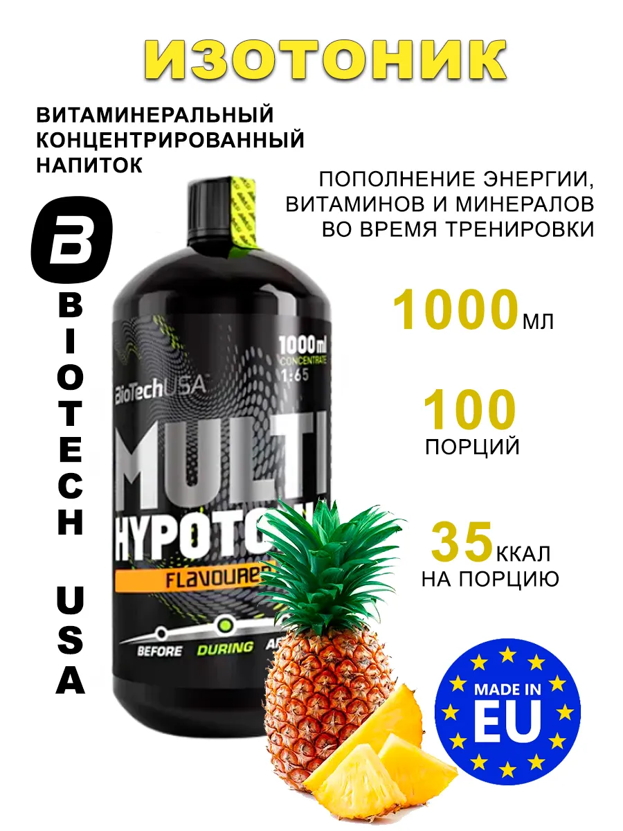 Изотоник Multi Hypotonic Drink 1000 мл ананас