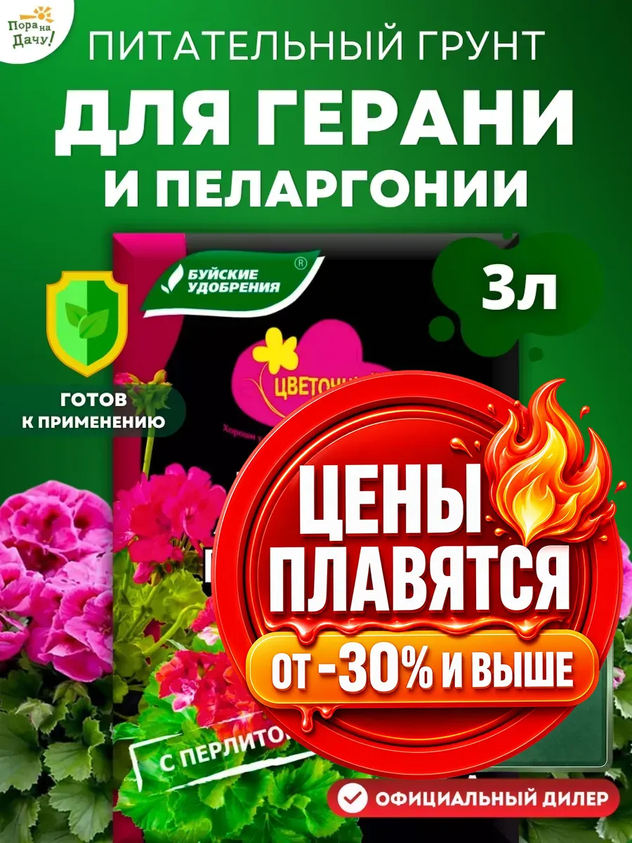 Грунт питательный Цветочный рай для Герани Пеларгонии 3л 109