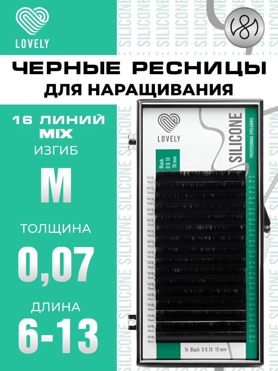 Ресницы для наращивания Лавли Silicone mix M 0.07 6-13мм