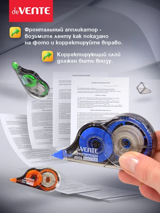 deVENTE Набор корректирующих штрих лент 6 шт по 4 метра, 3 шт, 14 м, фото 3
