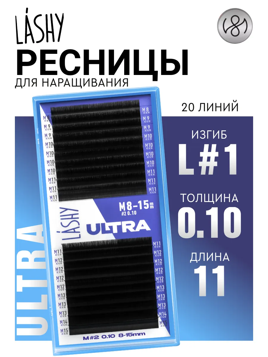 Чёрные ресницы для наращивания LASHY Ultra L#1 0.10 11мм 20л