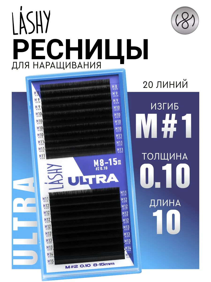 Чёрные ресницы для наращивания LASHY Ultra M#1 0.10 10мм 20л
