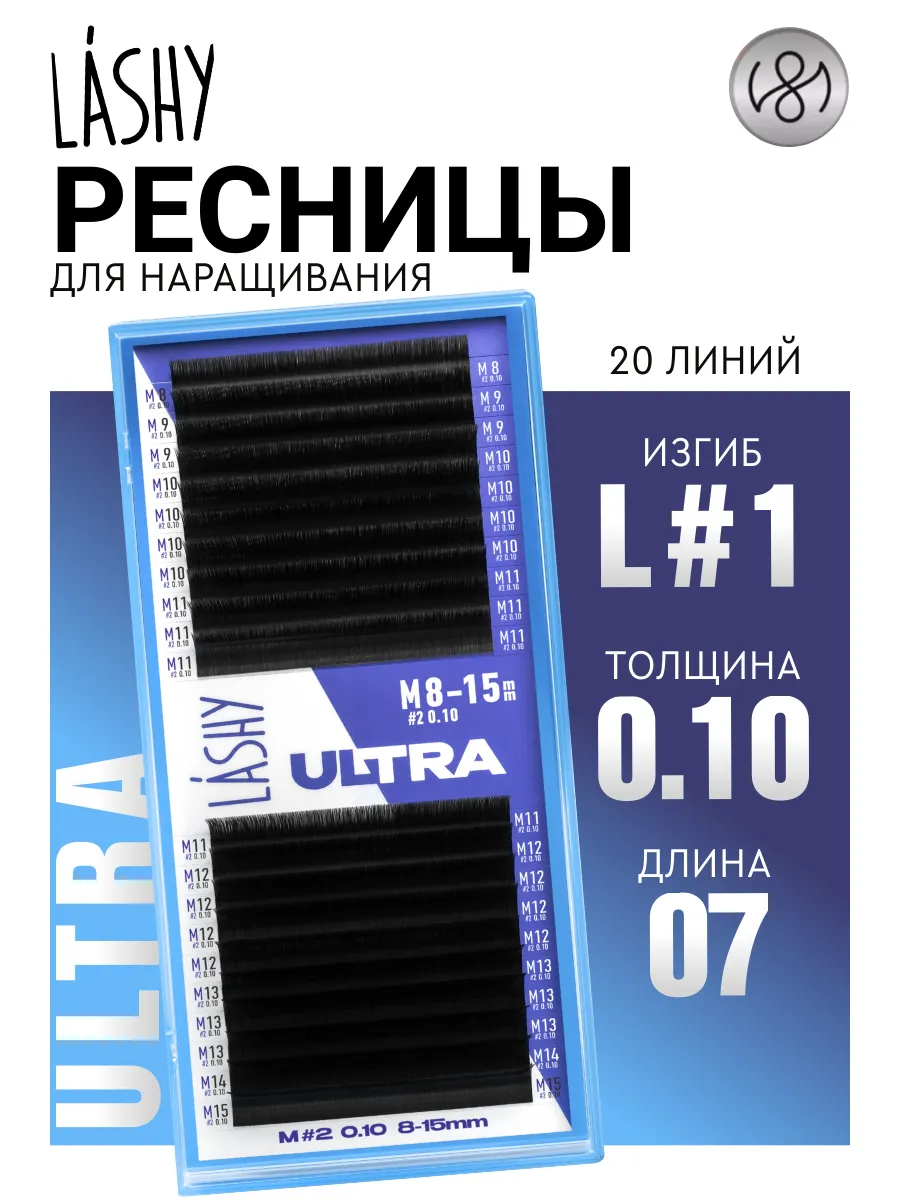 Чёрные ресницы для наращивания LASHY Ultra L#1 0.10 07мм 20л