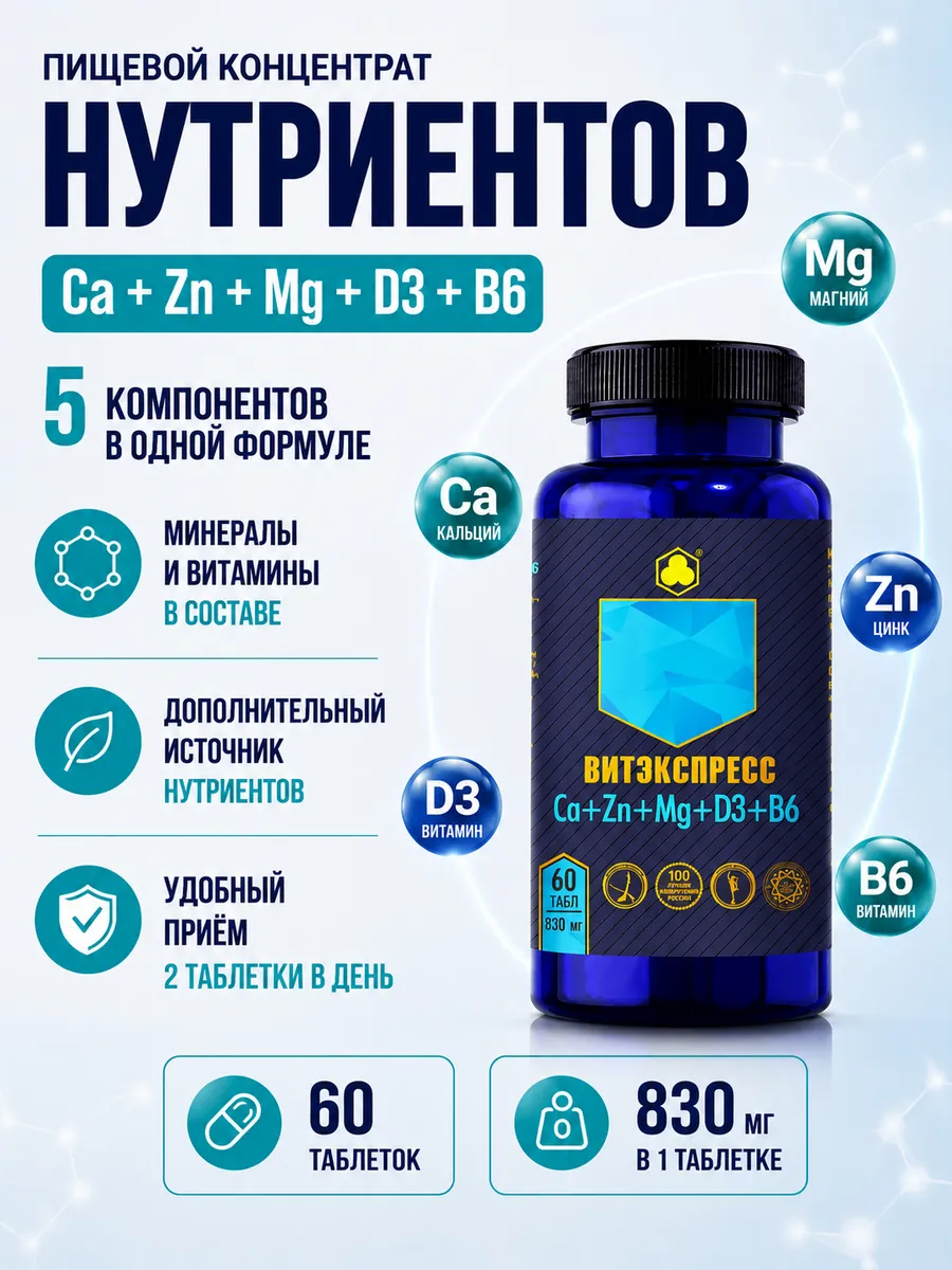 Кальций + Цинк +Магний + D3 + B6, 60 таб.
