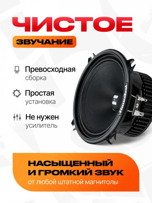 DEAF BONCE Колонки в машину Alphard Hannibal HM-50S 13 см, черный, фото 2