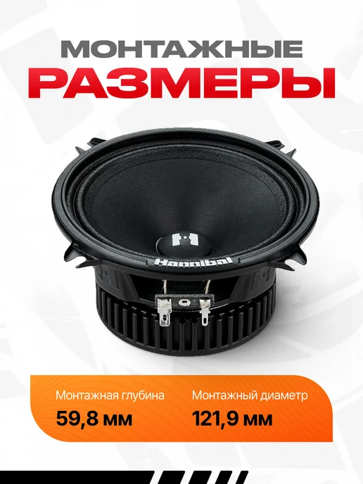 DEAF BONCE Колонки в машину Alphard Hannibal HM-50S 13 см, черный, фото 5