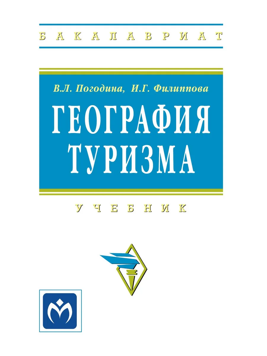 География туризма