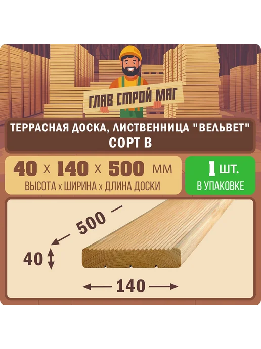 GlavStroyMarket Террасная доска лиственница сорт В 40х140х500 1шт, 140x500, 1 шт