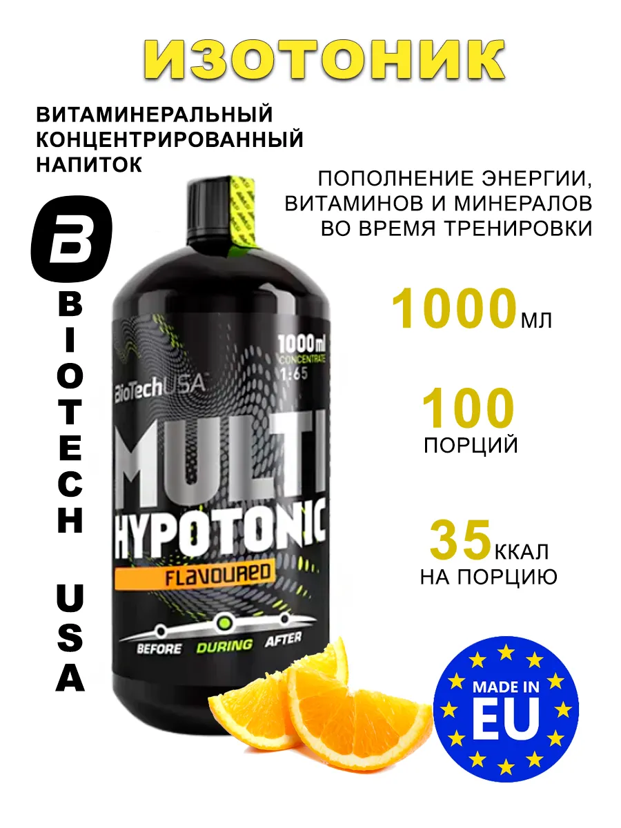 Изотоник Multi Hypotonic Drink 1000 мл апельсин