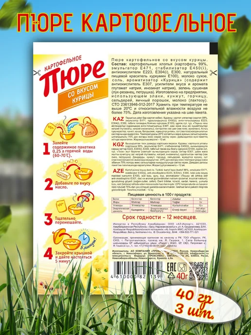 ТМ Приправыч Картофельное пюре со вкусом курицы 3шт по 40гр, 3 шт, 40 г, фото 3