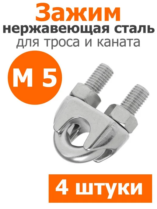 FIXER Зажим для троса 5 мм из нержавеющей стали А2, серый