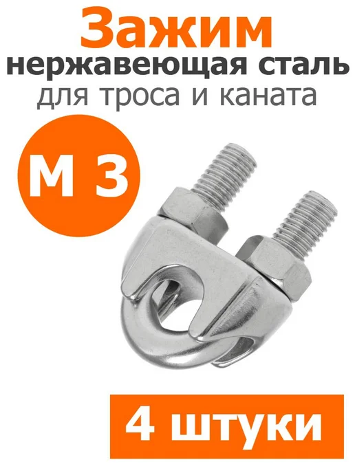 FIXER Зажим для троса 3 мм из нержавеющей стали А2, серый