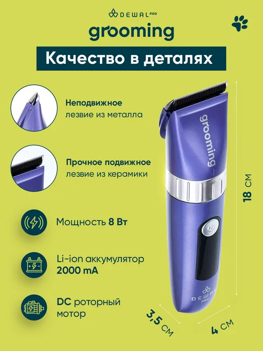 DEWAL Pro Grooming Машинки для стрижки животных GRT5 Purple, фиолетовый, фото 2