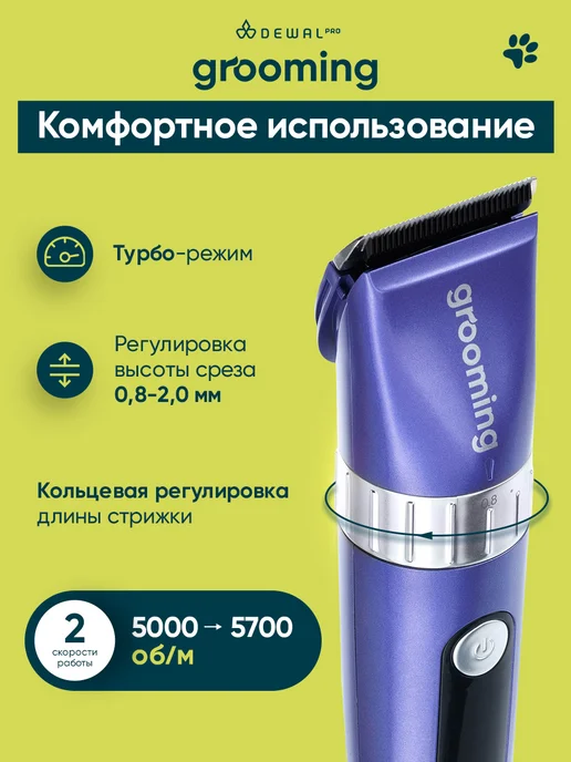 DEWAL Pro Grooming Машинки для стрижки животных GRT5 Purple, фиолетовый, фото 3