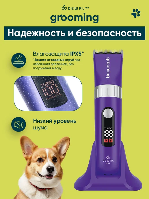 DEWAL Pro Grooming Машинки для стрижки животных GRT5 Purple, фиолетовый, фото 4