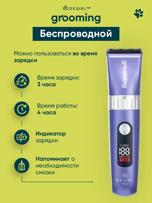 DEWAL Pro Grooming Машинки для стрижки животных GRT5 Purple, фиолетовый, фото 5