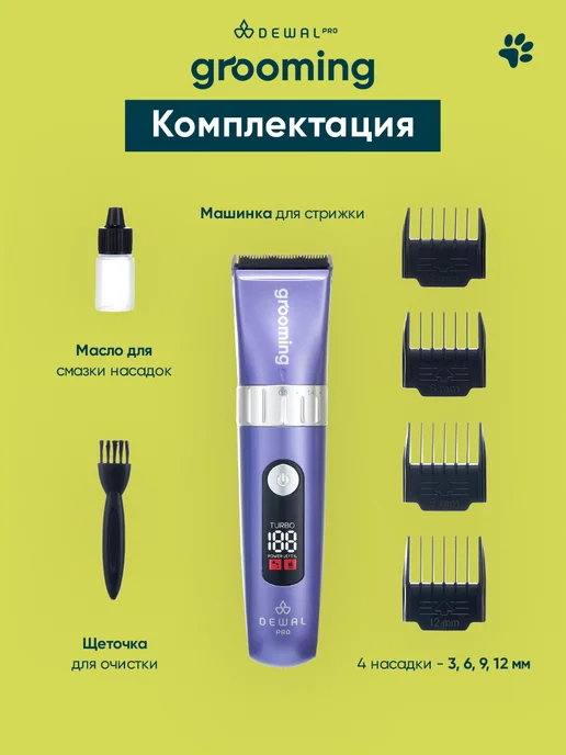 DEWAL Pro Grooming Машинки для стрижки животных GRT5 Purple, фиолетовый, фото 6