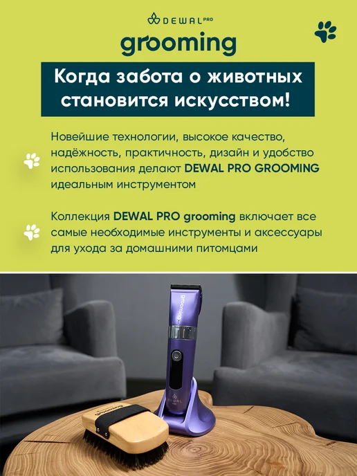 DEWAL Pro Grooming Машинки для стрижки животных GRT5 Purple, фиолетовый, фото 7