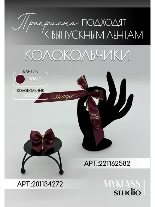 Ленты Myklass Ленты выпускника со стразами 2027 год 9 и 11 класс, красный, фото 4