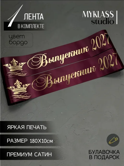 Ленты Myklass Ленты выпускника со стразами 2027 год 9 и 11 класс, красный, фото 5