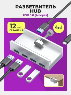 Разветвитель Usb hub 3.0 с креплением для ПК Aksdom 313173936 купить за 1 498 ₽ в интернет-магазине Wildberries