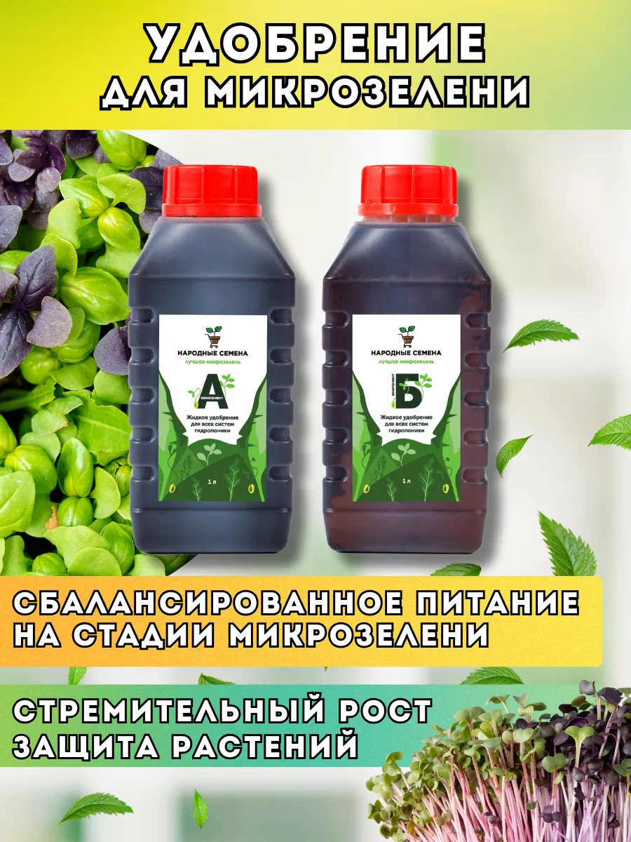 Удобрение для микрозелени