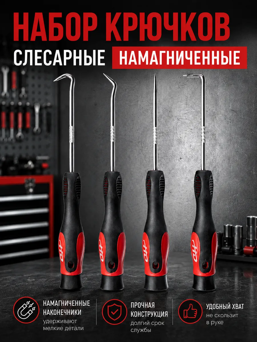 Крючки слесарные для сальников шило набор