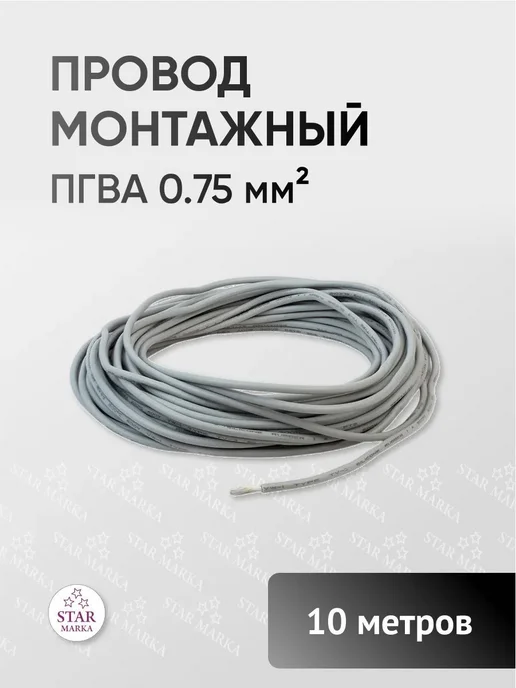 STAR MARKA Провод автомобильный монтажный 18AWG 10 м черный, 10 м