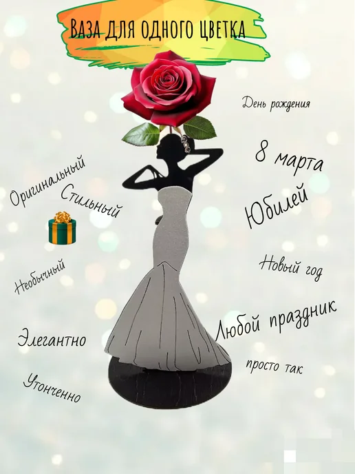 *ПОДАРКИ* Ваза для одного цветка Подарок любимой, черный, фото 2