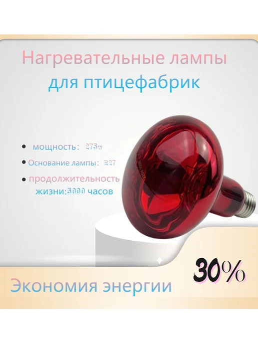 Инфракрасный свет для разведения животных275W 1 шт, 275 Вт, 1 шт, фото 7
