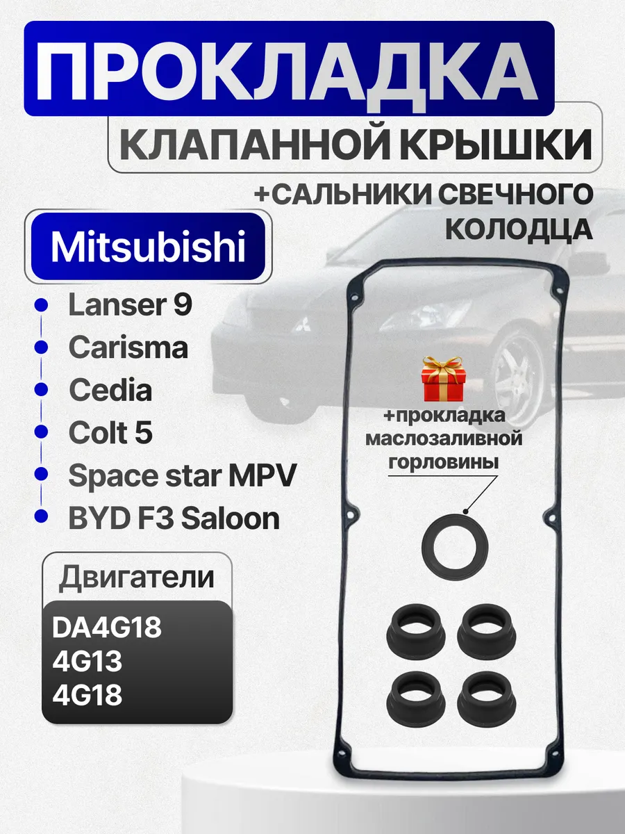 Прокладки лансер 9 и сальники