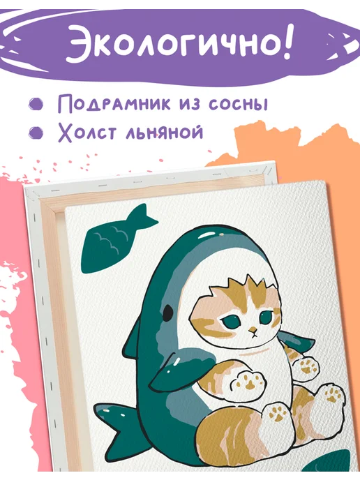 PICASSO отдыхает Картина по номерам для детей котик акула, вариант, фото 2