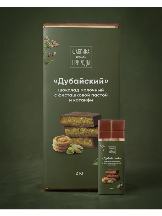 ФАБРИКА ПРИРОДЫ Дубайский шоколад молочный с фисташкой и катаифи, 200гр, 200 г, фото 7