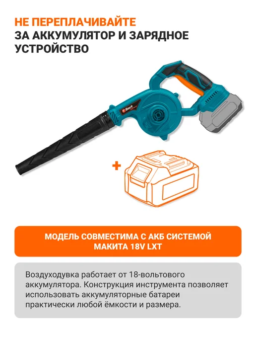 BORT Воздуходувка аккумуляторная BSS-21Li-P без батареи и зарядки, вариант, фото 6