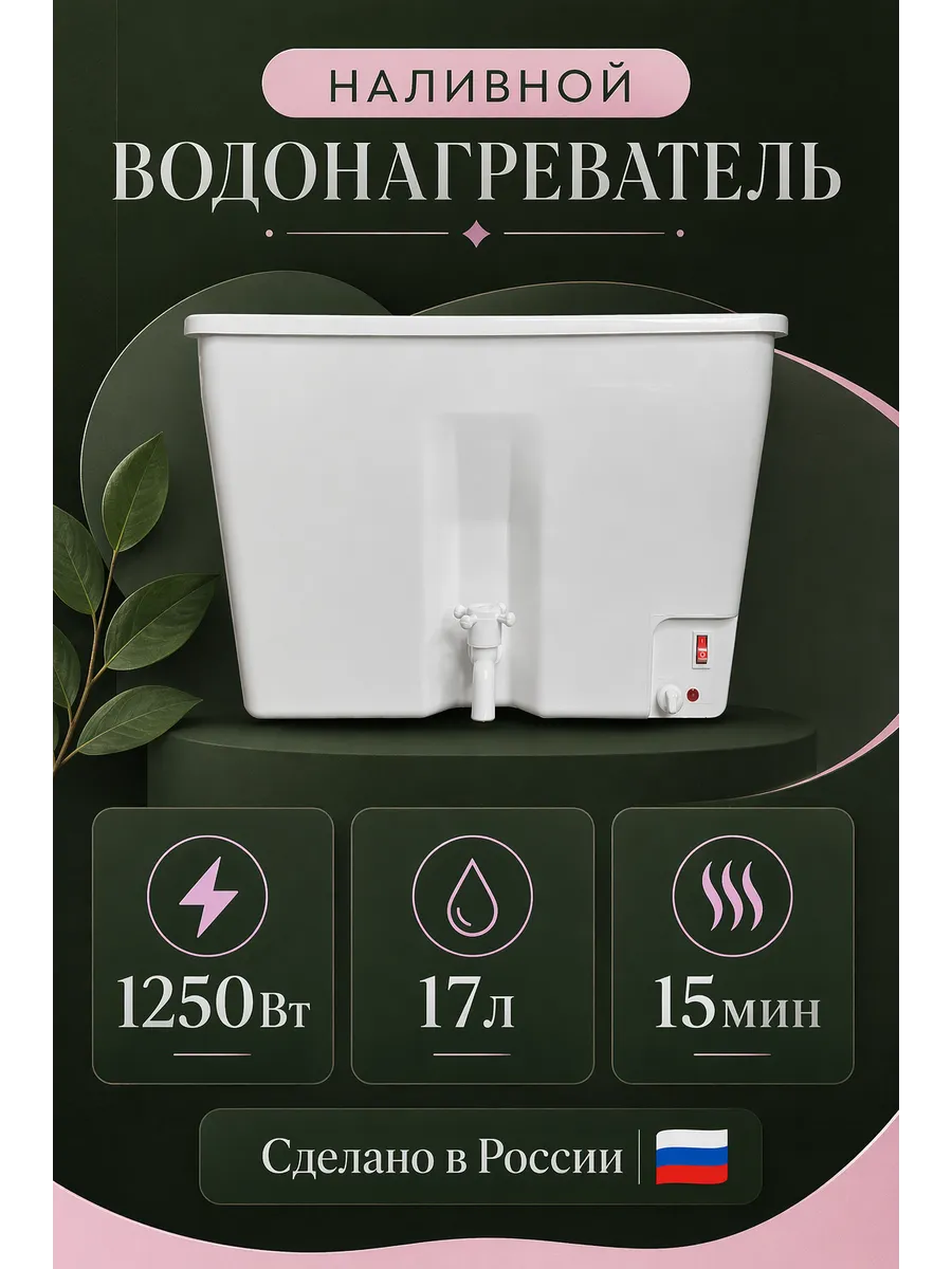 Умывальник дачный с подогревом