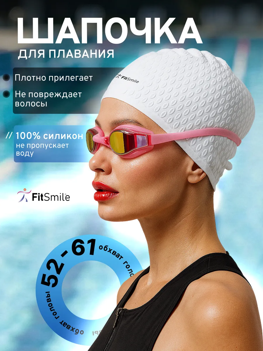 Шапочка для плавания в бассейне силиконовая непромокаемая