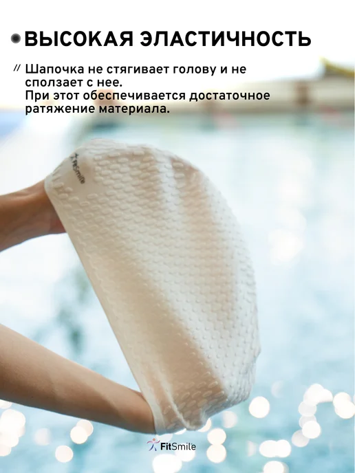 FitSmile Шапочка для плавания в бассейне силиконовая непромокаемая, белый, фото 3