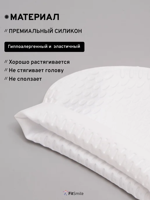 FitSmile Шапочка для плавания в бассейне силиконовая непромокаемая, белый, фото 5