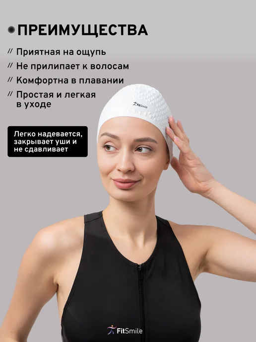 FitSmile Шапочка для плавания в бассейне силиконовая непромокаемая, белый, фото 7